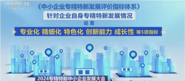 2025年专精特新评价指标最新变化 2025年专精特新评价指标最新变化