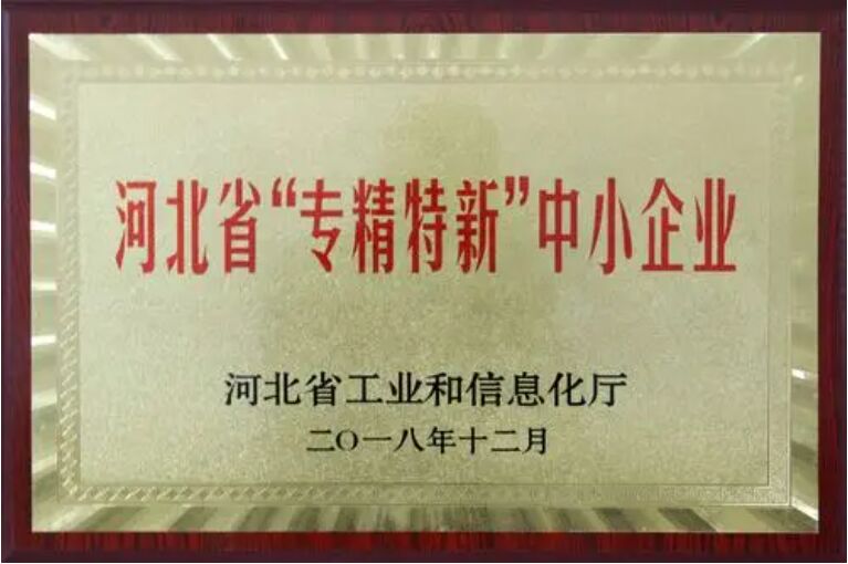 专精特新中小企业认定标准