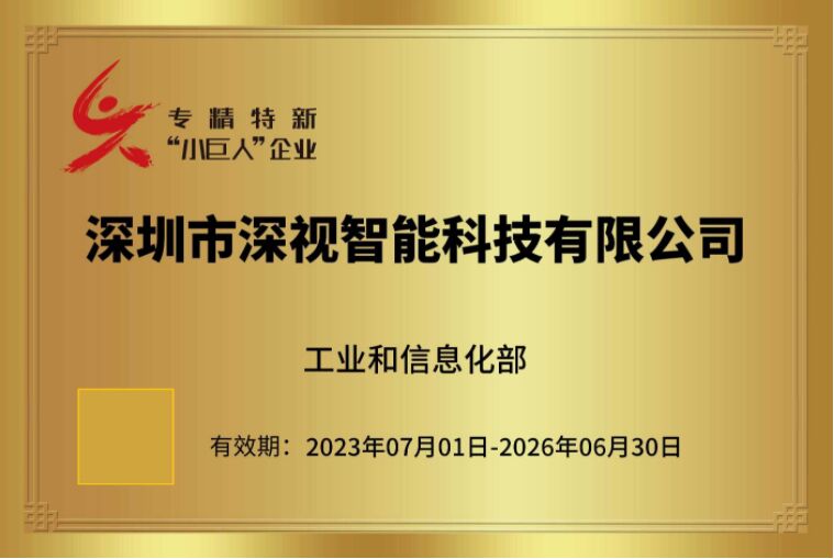 专精特新小巨人企业认证后的政策支持有哪些