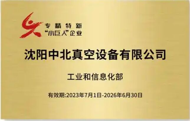 专精特新“小巨人”企业如何认定？