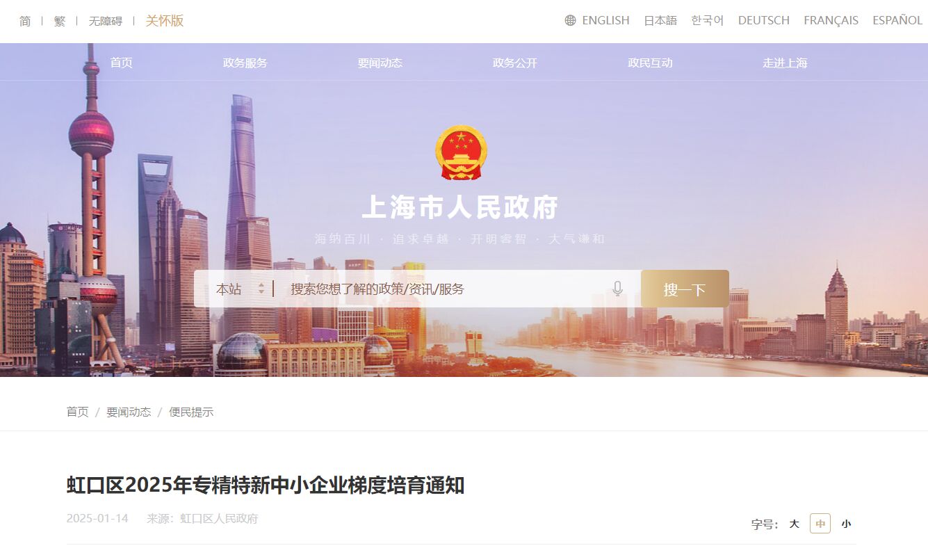 虹口区2025年专精特新中小企业梯度培育通知
