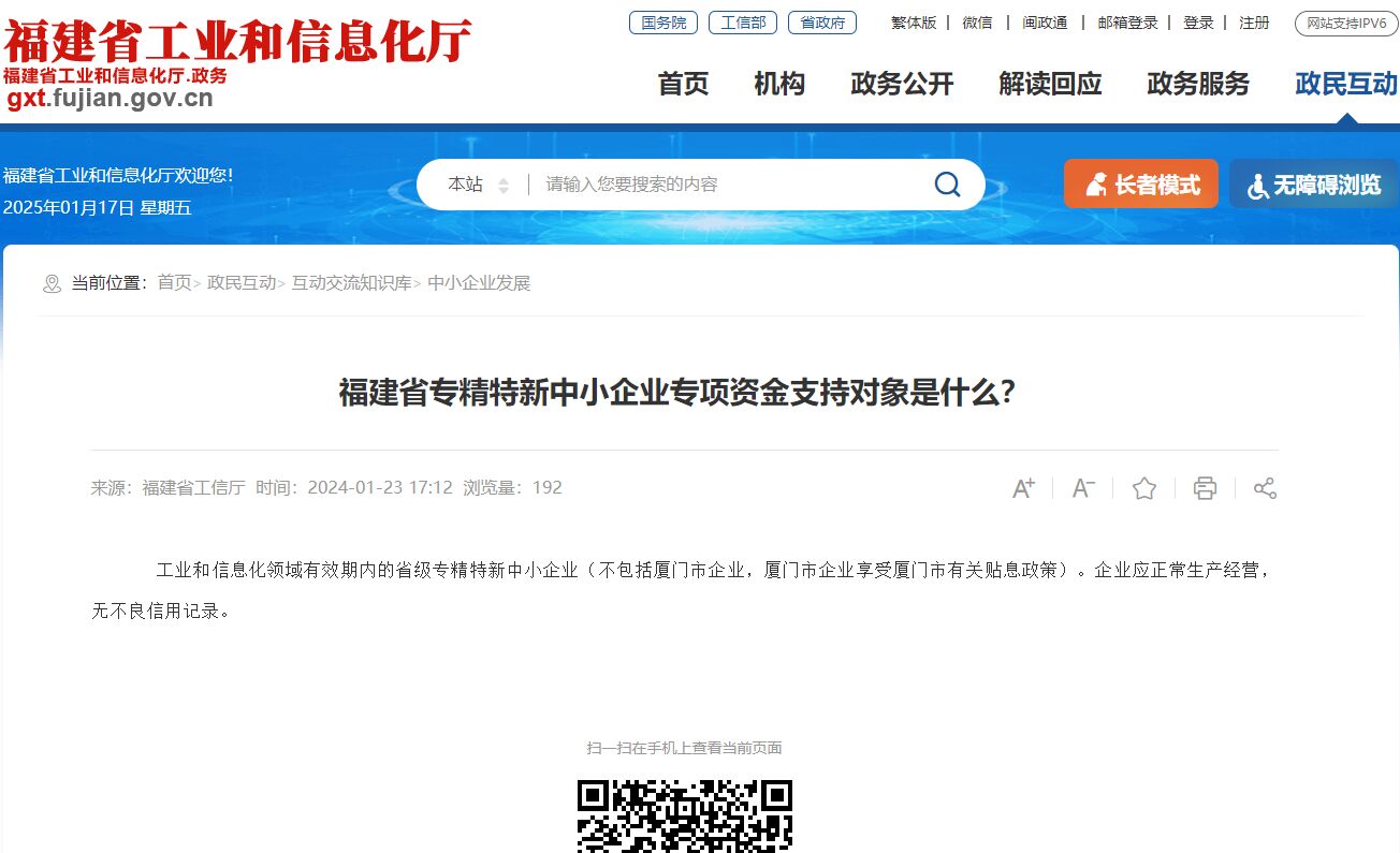 福建省专精特新中小企业专项资金支持对象是什么？