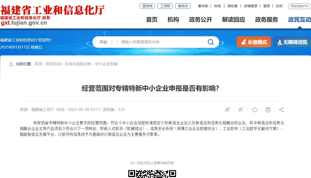 经营范围对专精特新中小企业申报是否有影响？