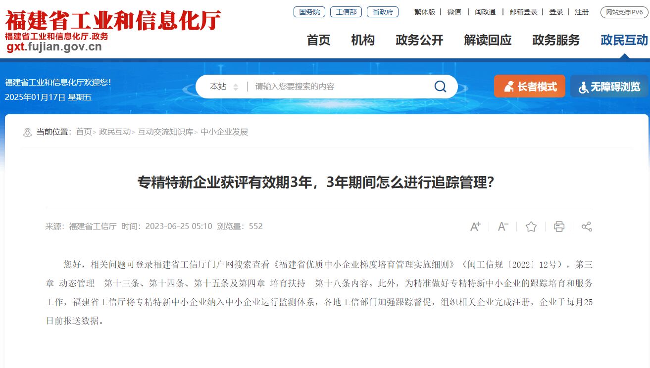专精特新企业获评有效期3年，3年期间怎么进行追踪管理？
