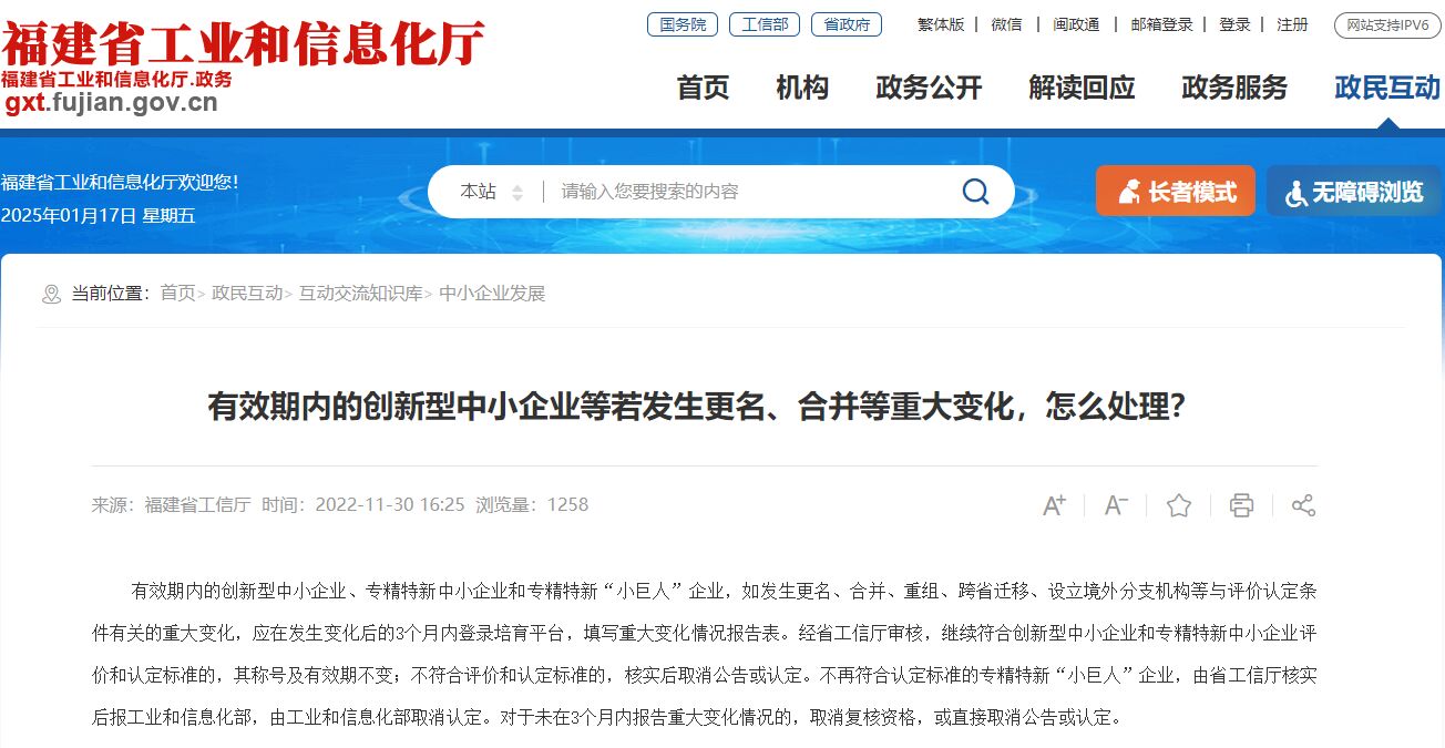 有效期内的创新型中小企业等若发生更名、合并等重大变化，怎么处理？