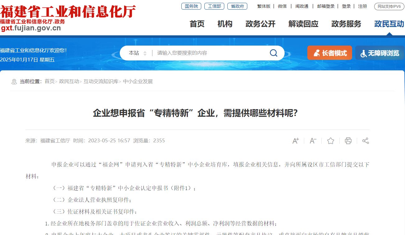 企业想申报省“专精特新”企业，需提供哪些材料呢？
