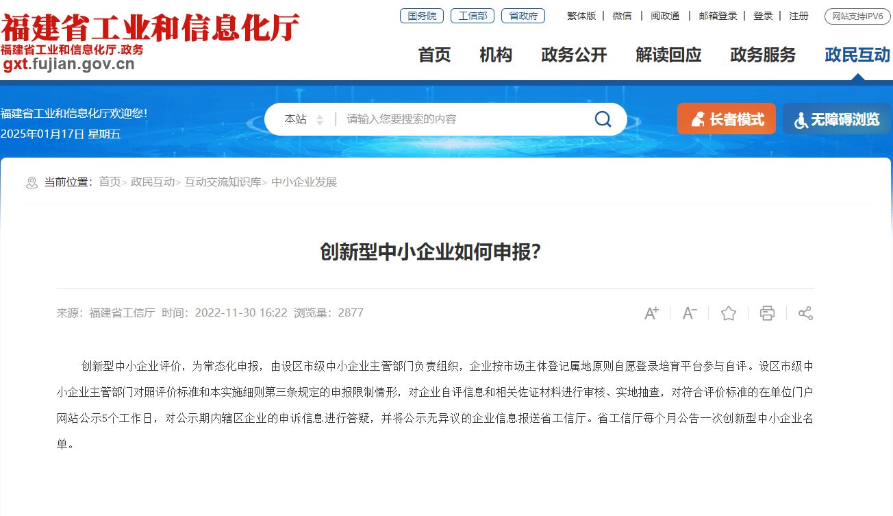 创新型中小企业如何申报？