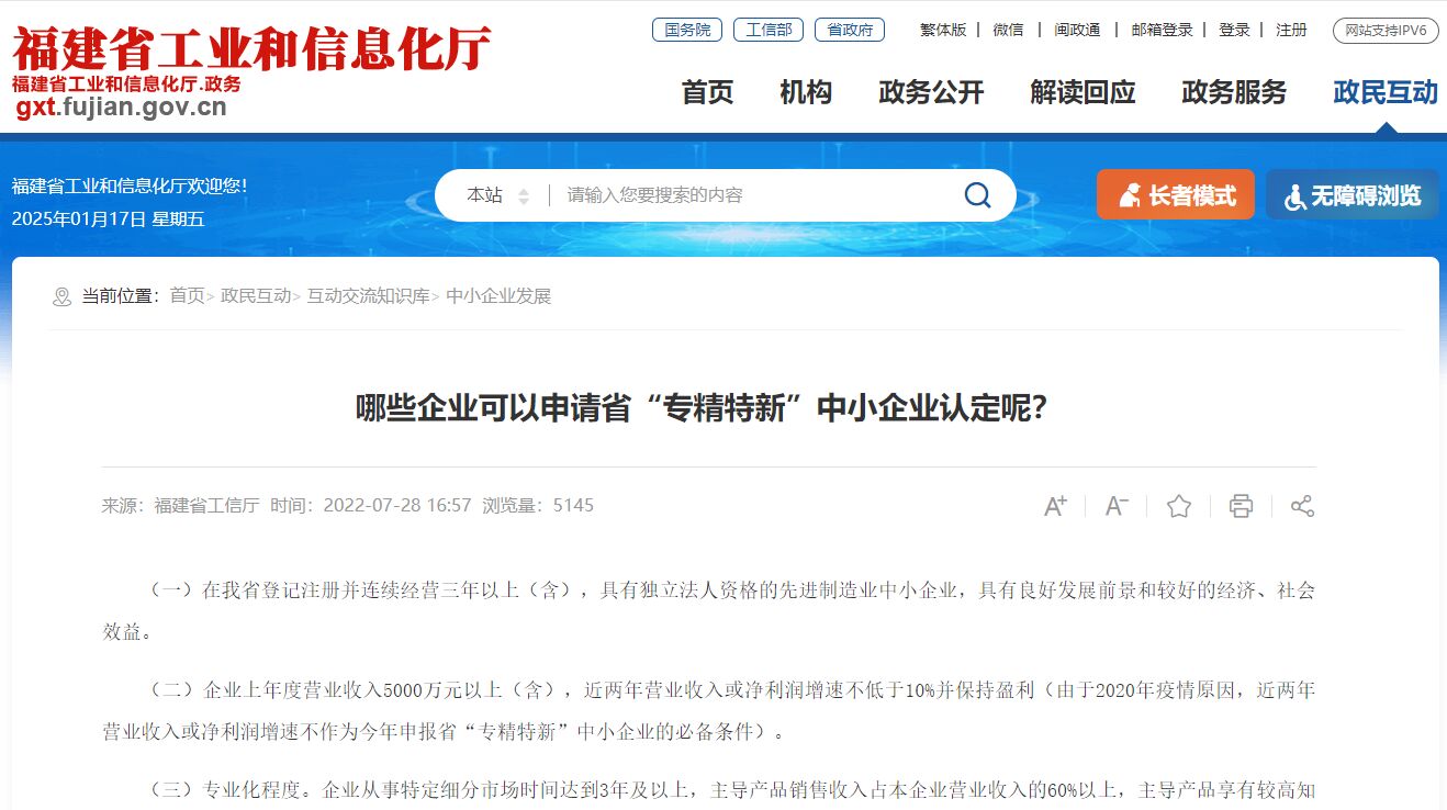 哪些企业可以申请省“专精特新”中小企业认定呢？