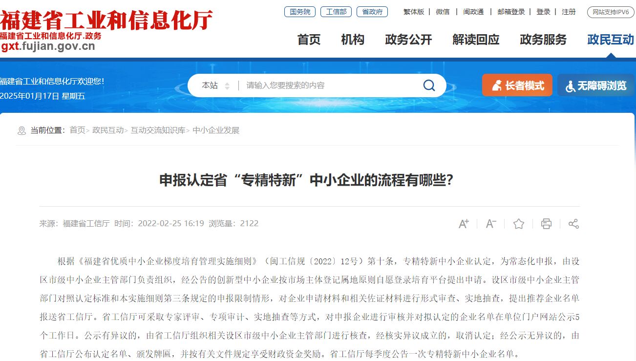 申报认定省“专精特新”中小企业的流程有哪些？