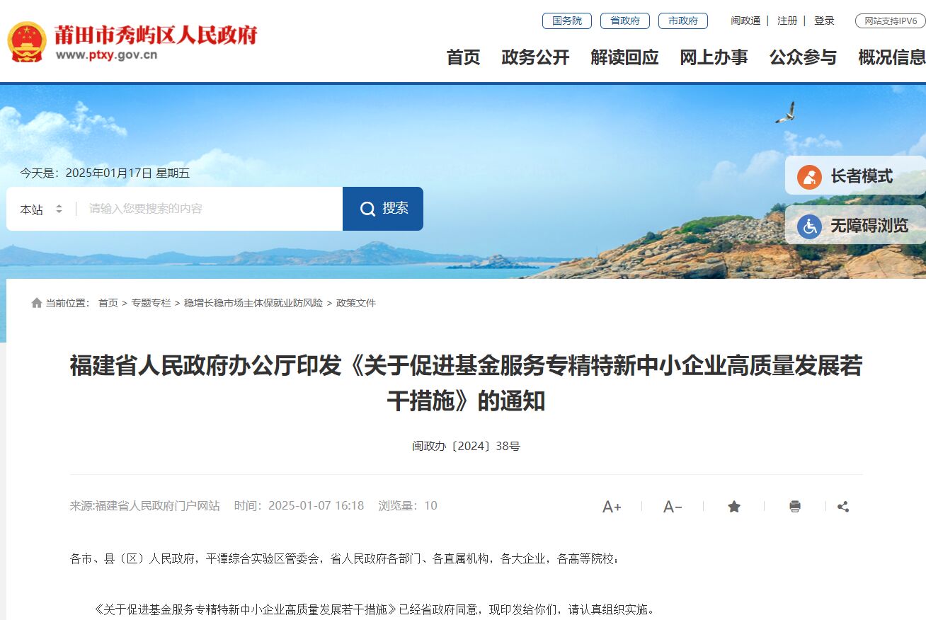 [福建省]关于促进基金服务专精特新中小企业高质量发展若干措施