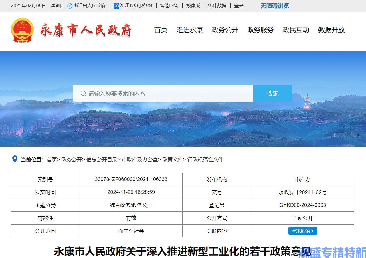金华市永康市"专精特新"奖励政策：永康市人民政府关于深入推进新型工业化的若干政策意见