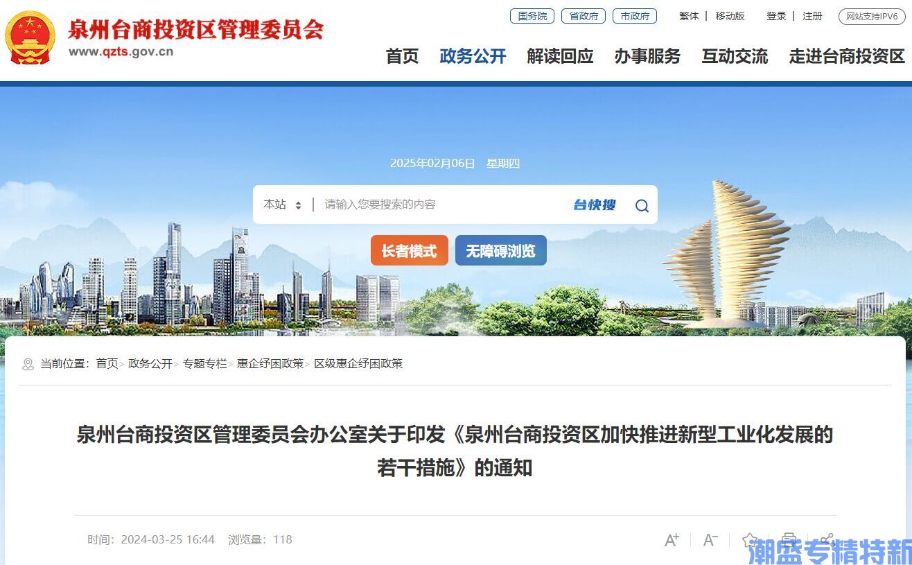 泉州市台商投资区"专精特新"奖励政策：泉州台商投资区加快推进新型工业化发展的若干措施