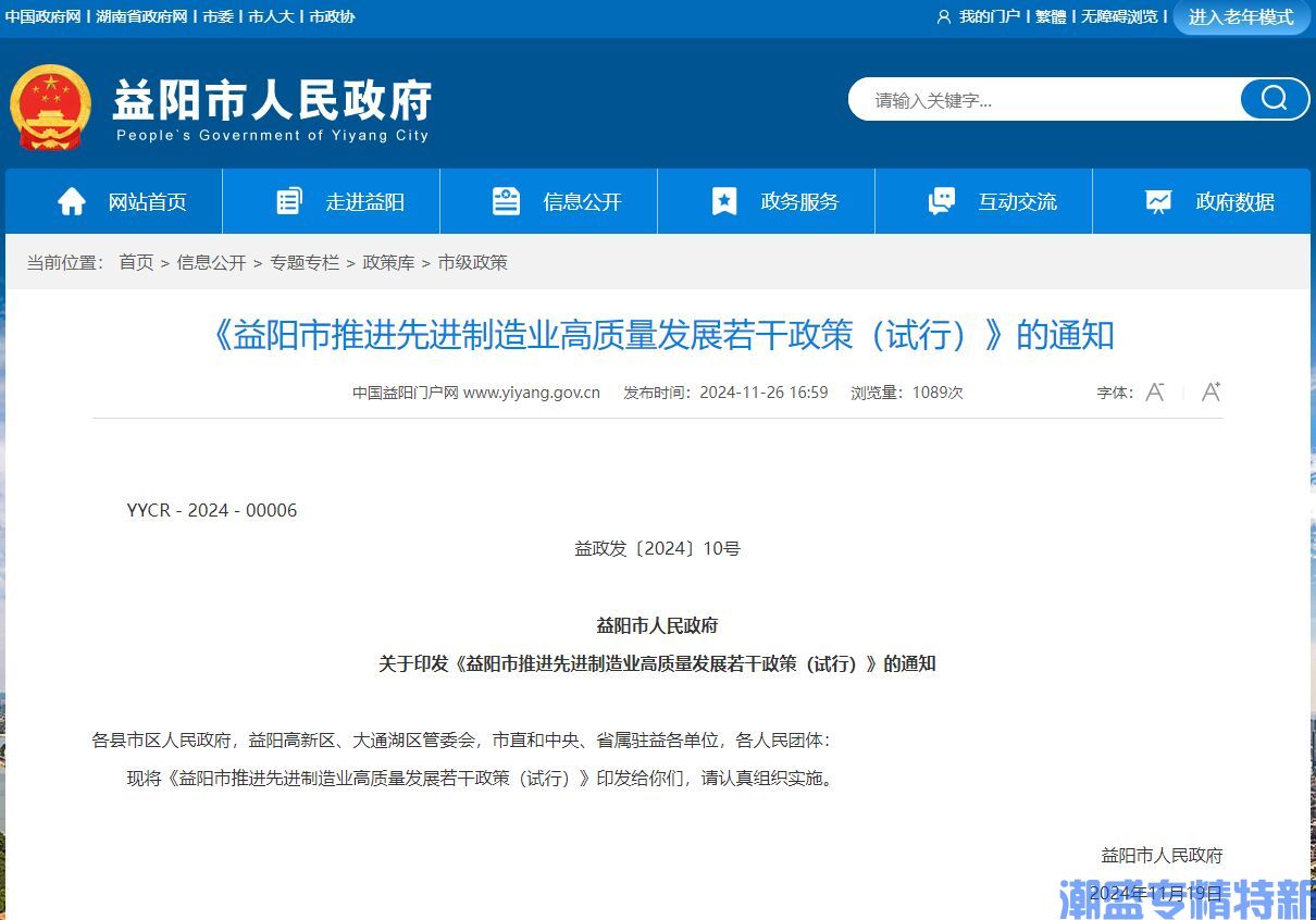 益阳市"专精特新"奖励政策：益阳市推进先进制造业高质量发展若干政策（试行）