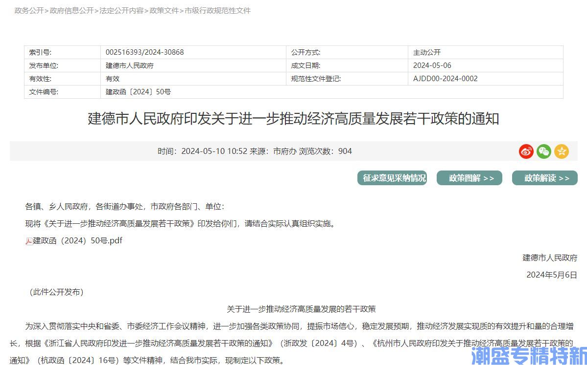 杭州市建德市"专精特新"奖励政策：关于进一步推动经济高质量发展的若干政策