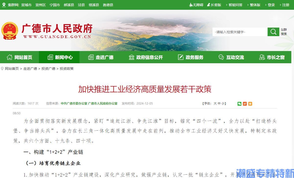 宣城市广德市"专精特新"奖励政策：加快推进工业经济高质量发展若干政策