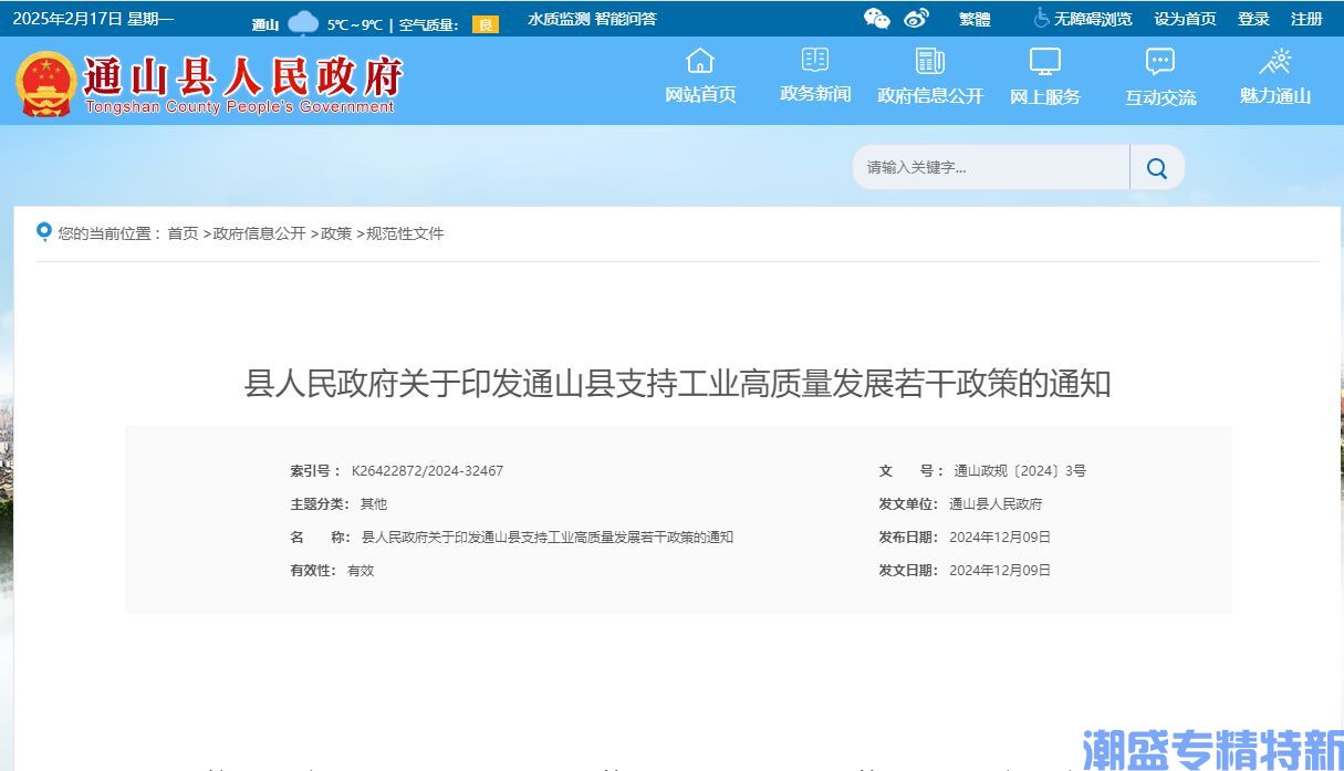 咸宁市通山县"专精特新"奖励政策：通山县支持工业高质量发展若干政策