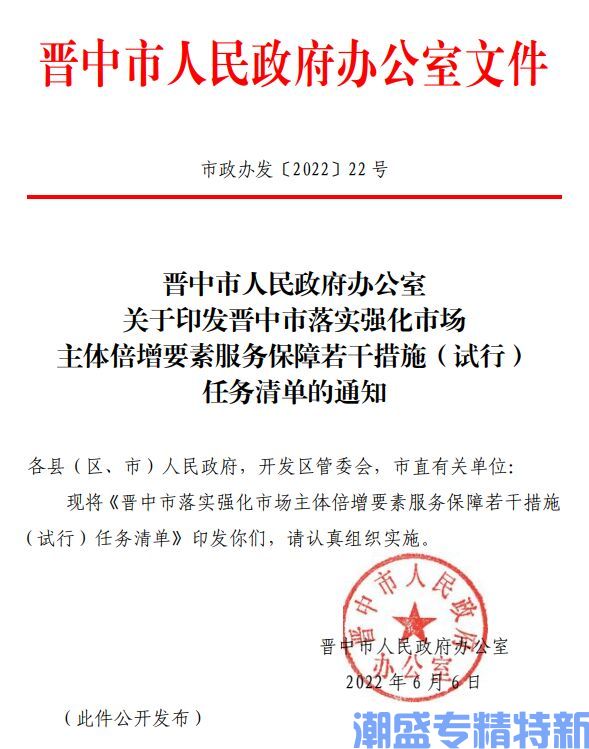 晋中市"专精特新"奖励政策：晋中市落实强化市场主体倍增要素服务保障若干措施（试行）任务清单