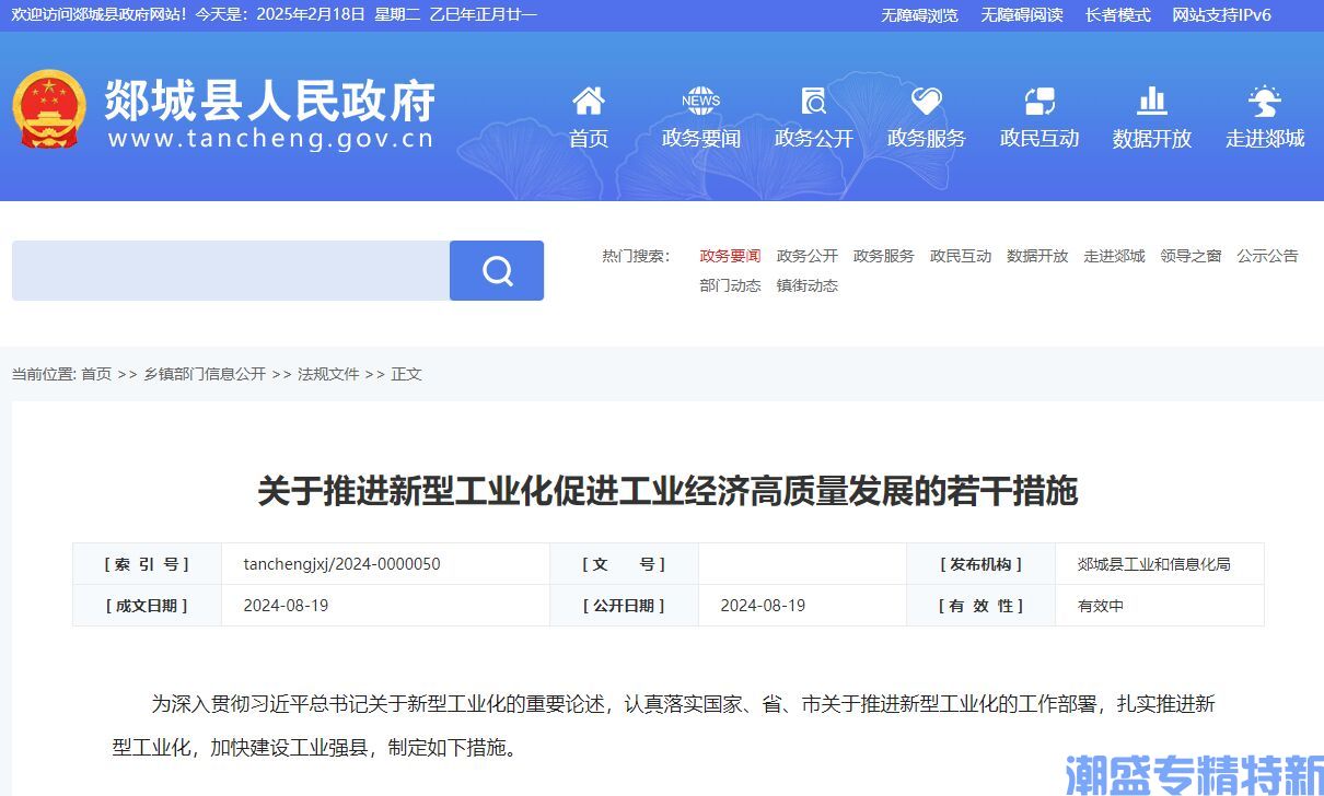临沂市郯城县"专精特新"奖励政策：关于推进新型工业化促进工业经济高质量发展的若干措施
