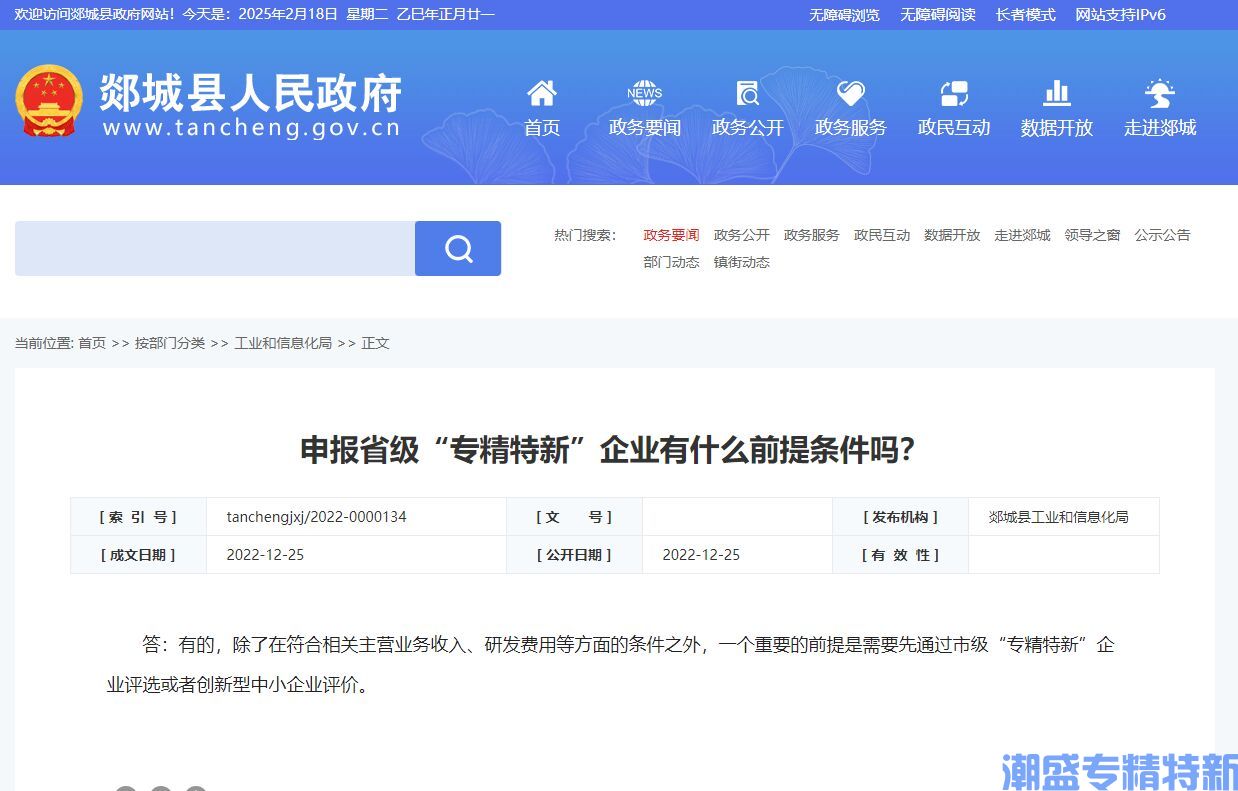 申报省级“专精特新”企业有什么前提条件吗？