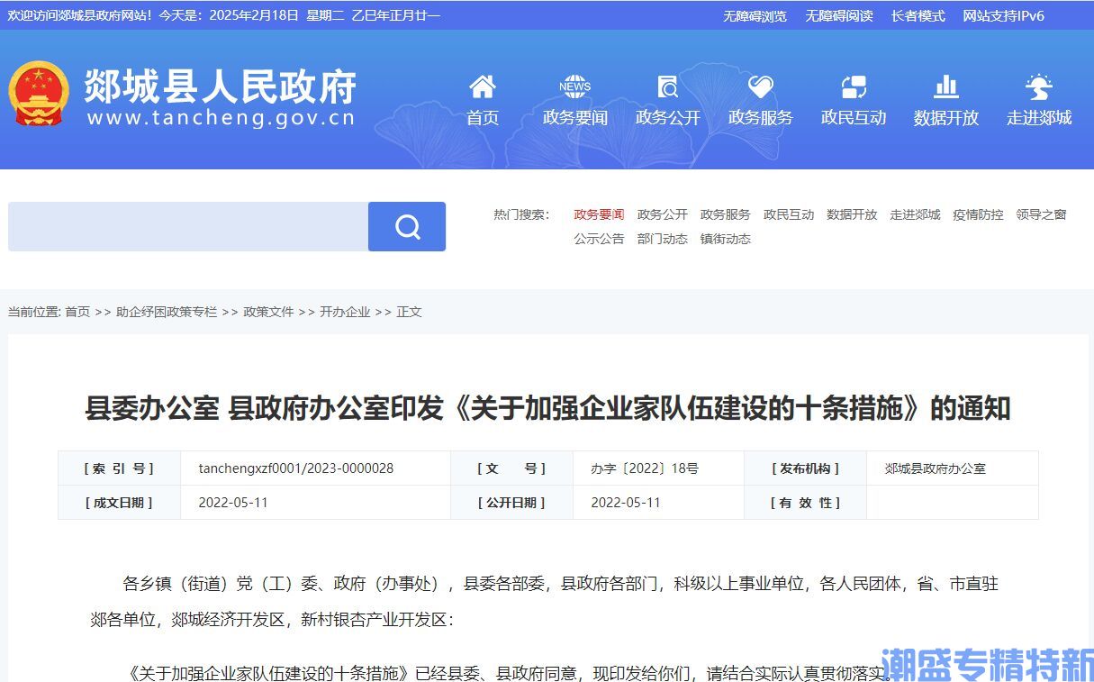 临沂市郯城县"专精特新"奖励政策：关于加强企业家队伍建设的十条措施