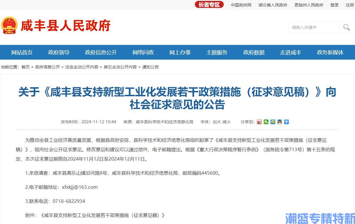 恩施州咸丰县"专精特新"奖励政策：咸丰县支持新型工业化发展若干政策措施（征求意见稿）