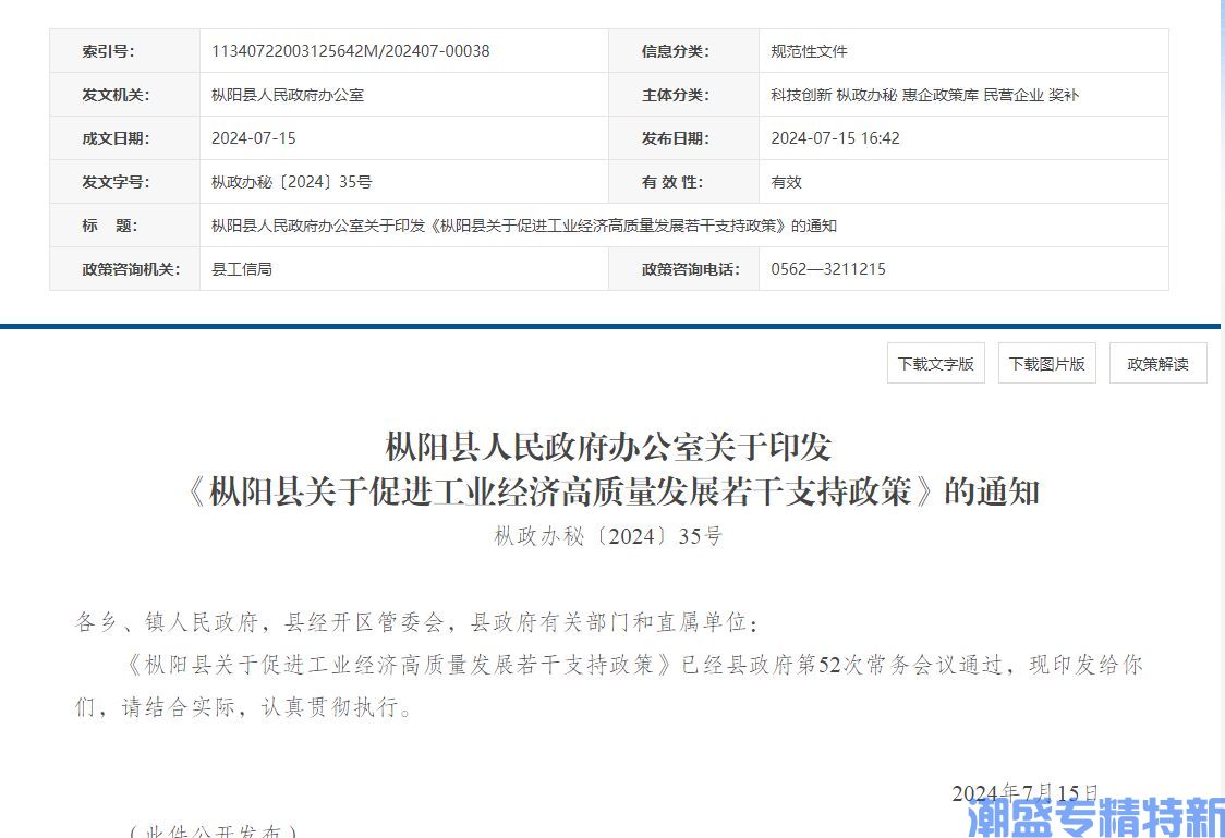 铜陵市枞阳县"专精特新"奖励政策：枞阳县关于促进工业经济高质量发展若干支持政策