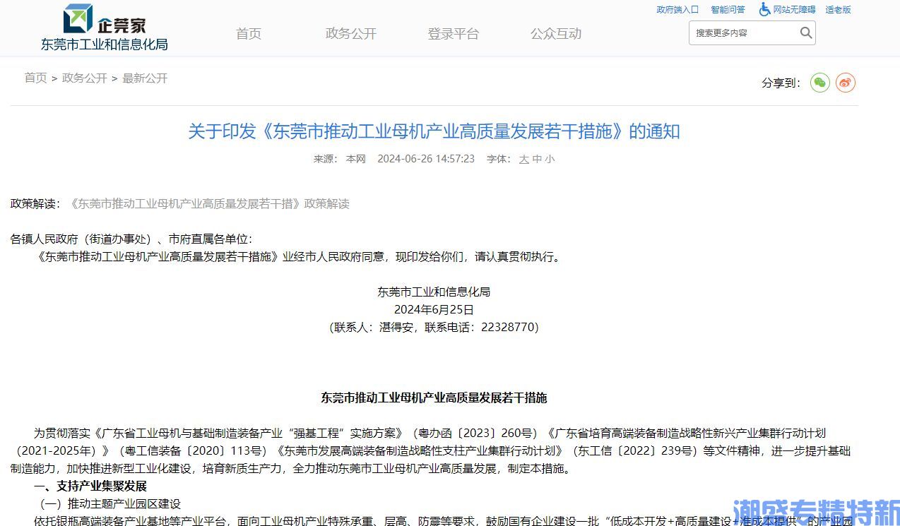 东莞市"专精特新"奖励政策：东莞市推动工业母机产业高质量发展若干措施