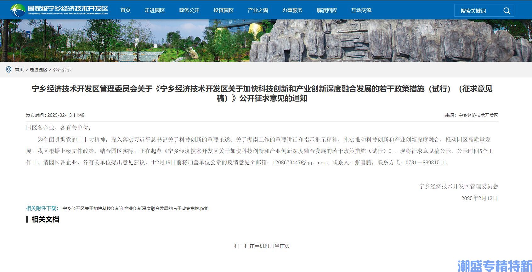 长沙市宁乡县经开区"专精特新"奖励政策：宁乡经济技术开发区关于加快科技创新和产业创新深度融合发展的若干政策措施(试行)(征求意见稿)