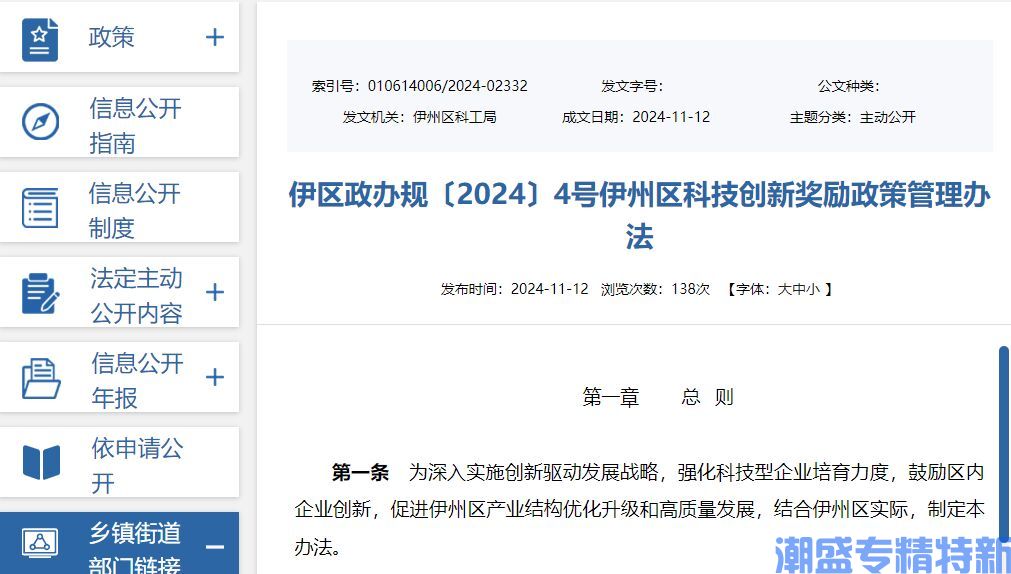 哈密市伊州区"专精特新"奖励政策：伊州区科技创新奖励政策管理办法