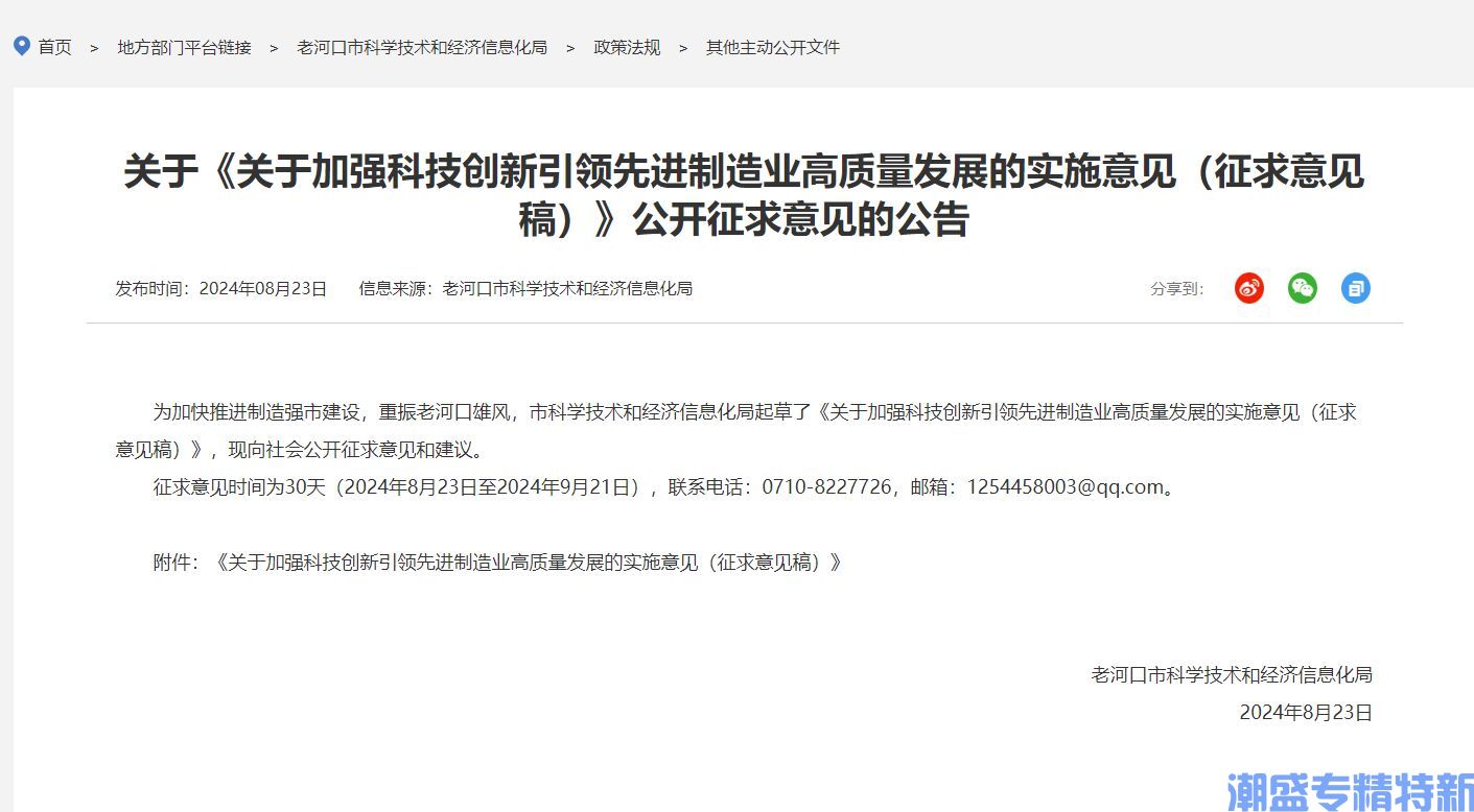襄阳市老河口市"专精特新"奖励政策：关于加强科技创新引领先进制造业高质量发展的实施意见（征求意见稿）