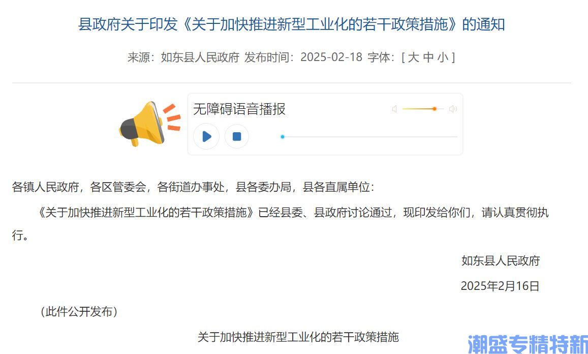 南通市如东县"专精特新"奖励政策：关于加快推进新型工业化的若干政策措施