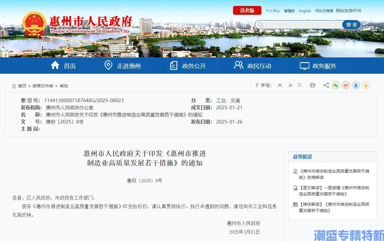 惠州市"专精特新"奖励政策：惠州市推进制造业高质量发展若干措施