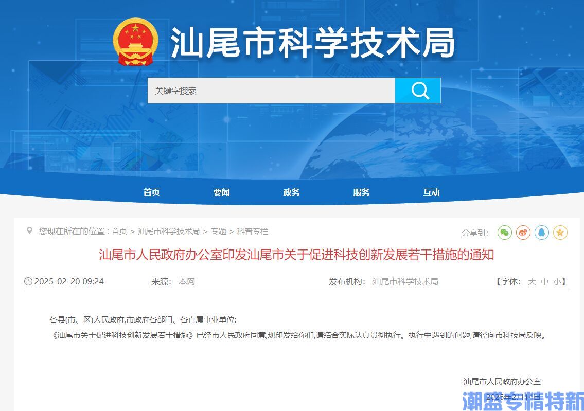 汕尾市"专精特新"奖励政策：汕尾市关于促进科技创新发展若干措施
