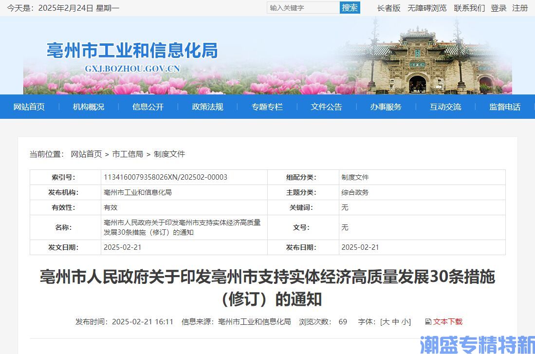 亳州市"专精特新"奖励政策：亳州市支持实体经济高质量发展30条措施（修订）