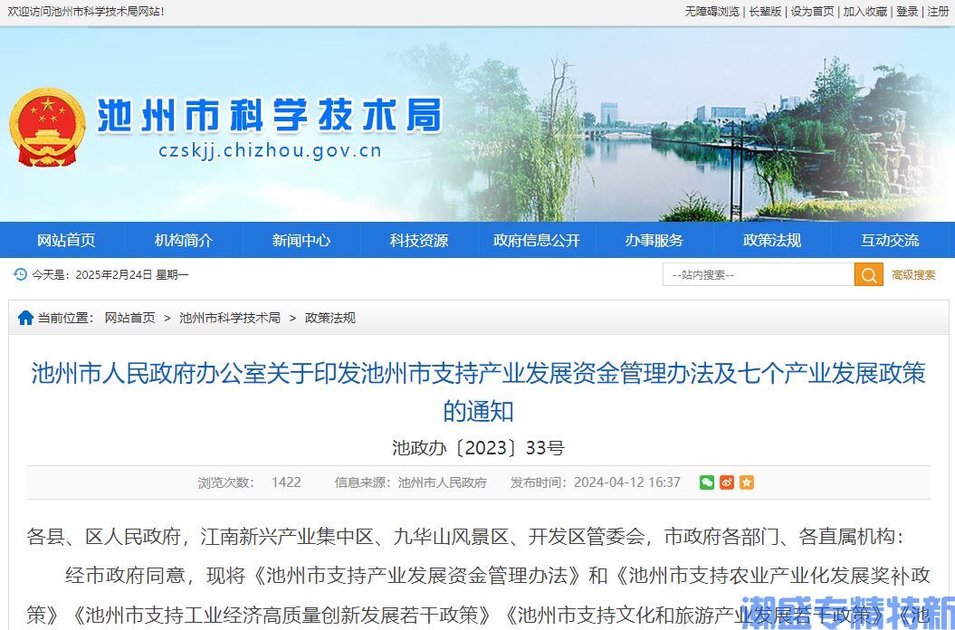 池州市"专精特新"奖励政策： 池州市支持工业经济高质量创新发展若干政策