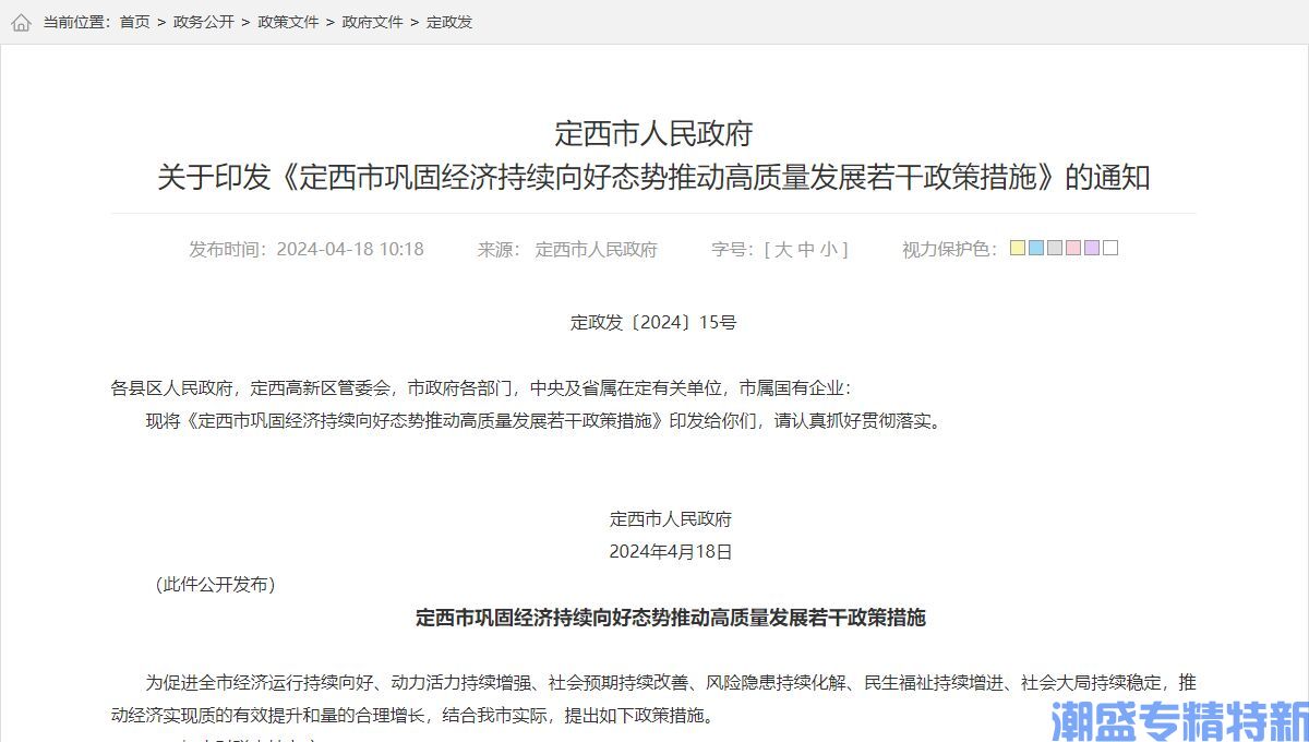 定西市"专精特新"奖励政策：定西市巩固经济持续向好态势推动高质量发展若干政策措施