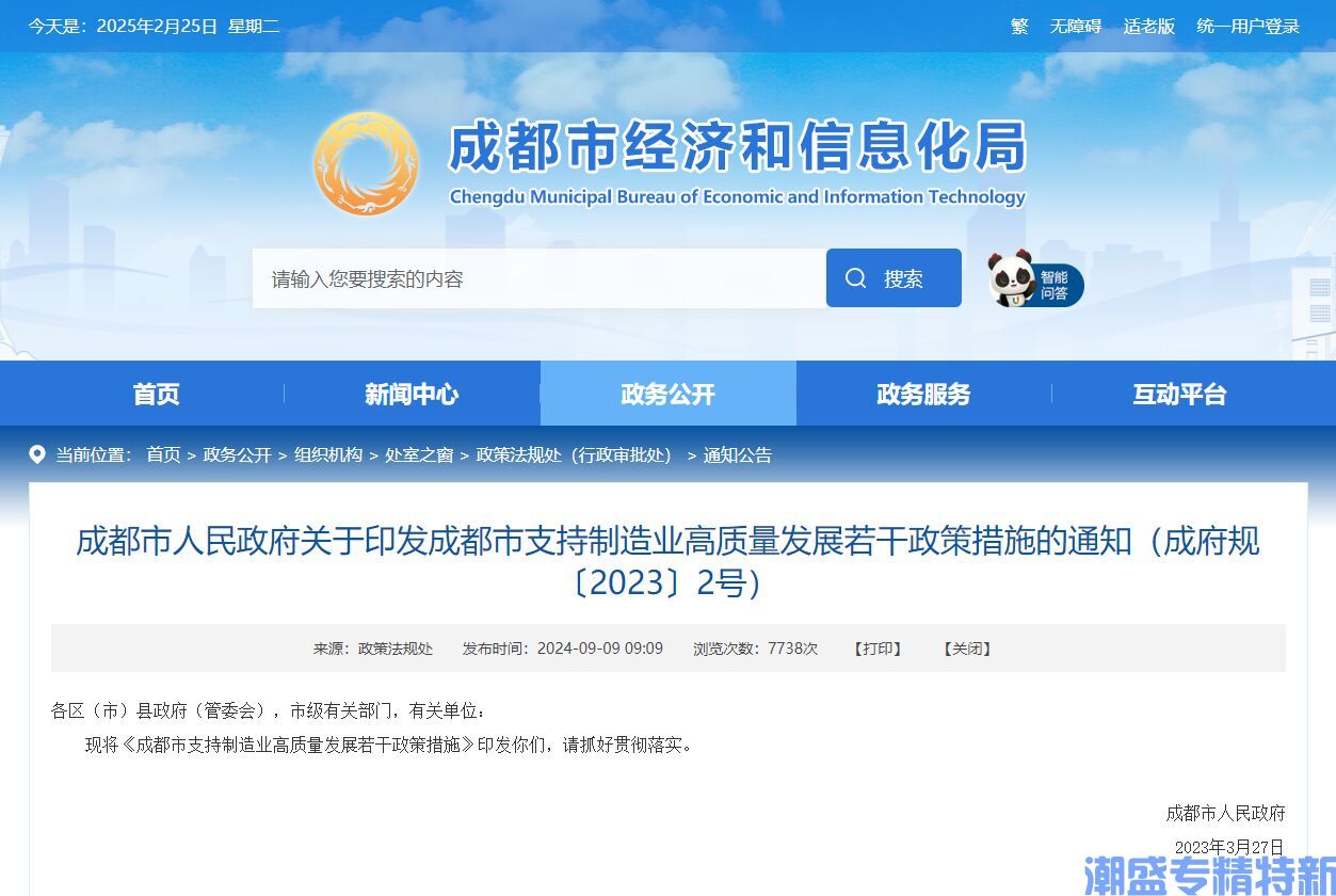 成都市"专精特新"奖励政策：成都市支持制造业高质量发展若干政策措施