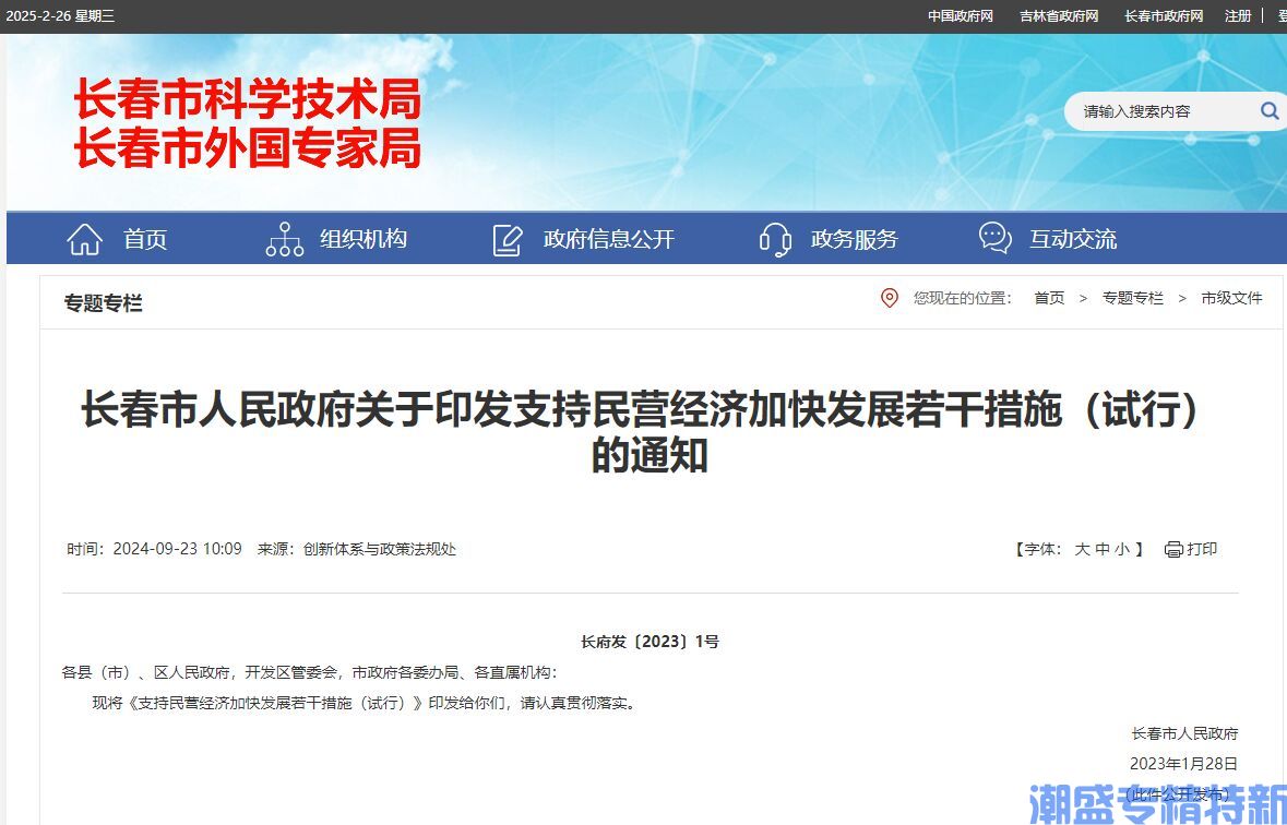 长春市"专精特新"奖励政策：长春市人民政府关于支持民营经济加快发展若干措施（试行）