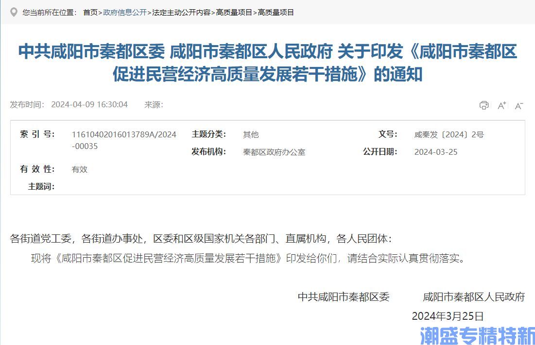 咸阳市秦都区"专精特新"奖励政策：咸阳市秦都区促进民营经济高质量发展若干措施