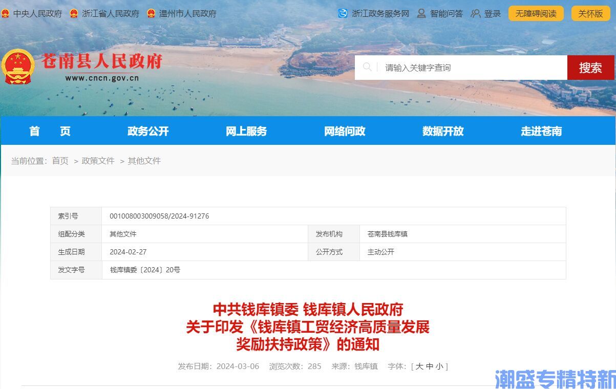 温州市苍南县钱库镇"专精特新"奖励政策：钱库镇工贸经济高质量发展奖励扶持政策