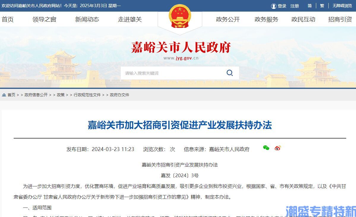 嘉峪关市"专精特新"奖励政策：嘉峪关市加大招商引资促进产业发展扶持办法