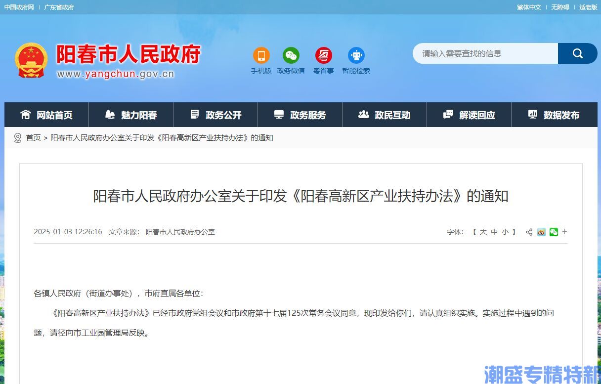 阳江市阳春市高新区"专精特新"奖励政策：阳春高新区产业扶持办法