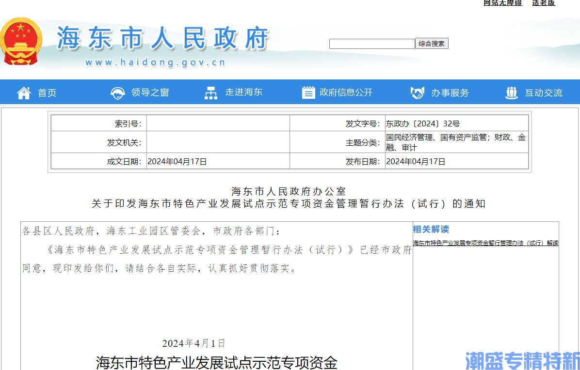 海东市"专精特新"奖励政策：海东市特色产业发展试点示范专项资金管理暂行办法（试行）