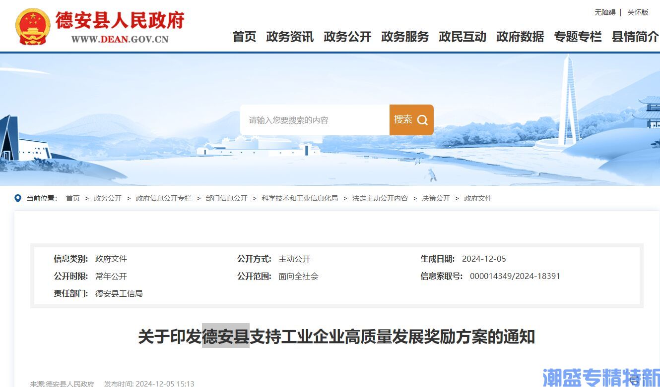 九江市德安县"专精特新"奖励政策：德安县支持工业企业高质量发展奖励方案