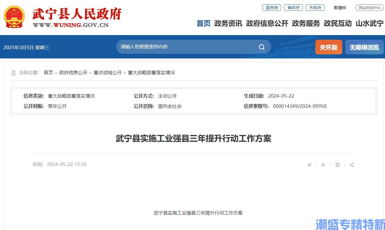 九江市武宁县"专精特新"奖励政策：武宁县工业强县三年提升行动奖励办法