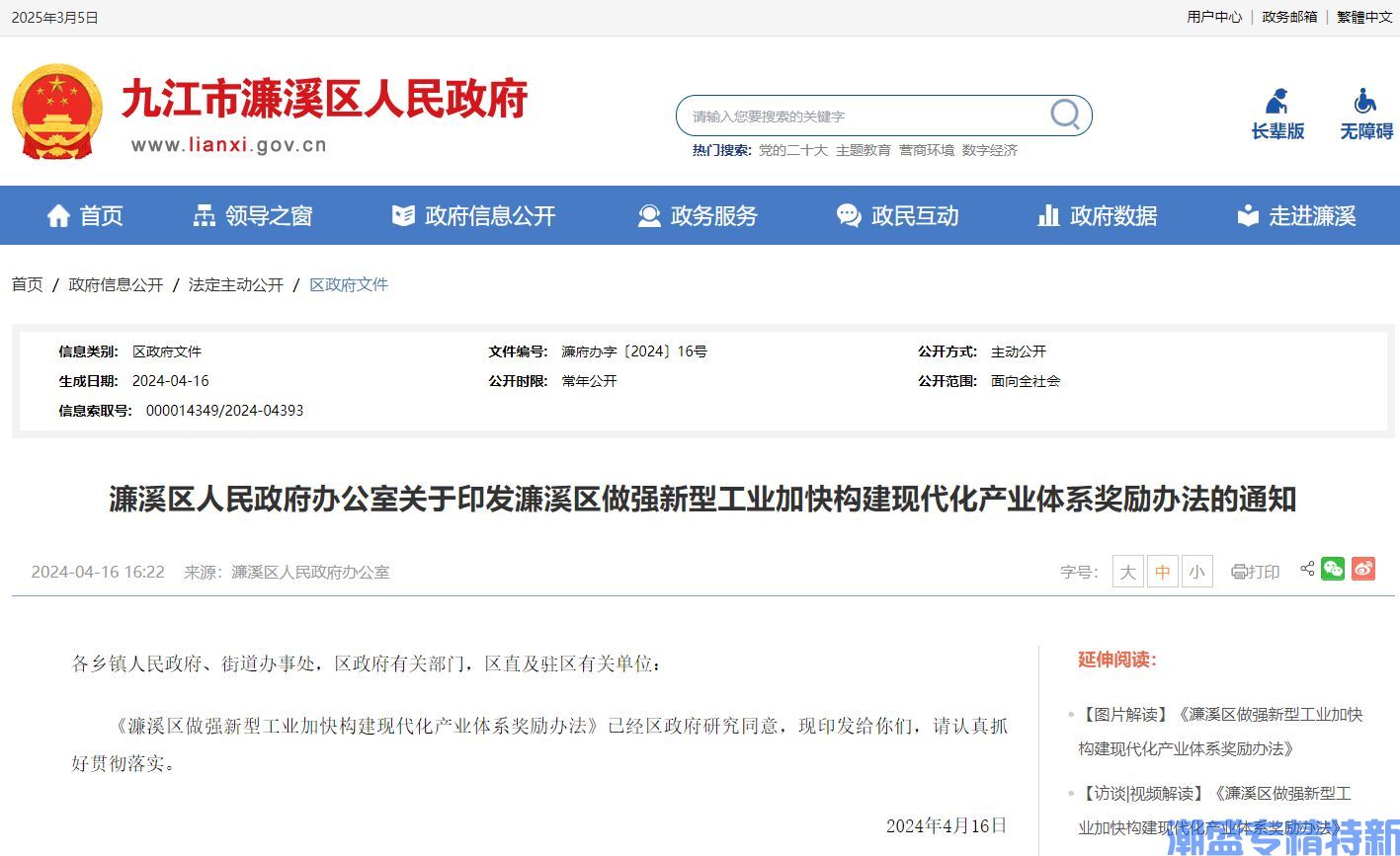 九江市濂溪区"专精特新"奖励政策：濂溪区做强新型工业加快构建现代化产业体系奖励办法