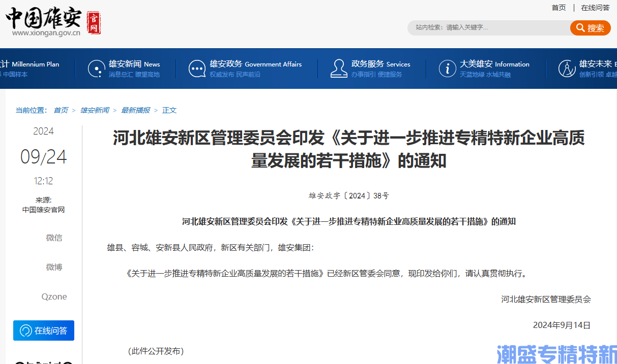 雄安新区"专精特新"奖励政策：关于进一步推进专精特新企业高质量发展的若干措施