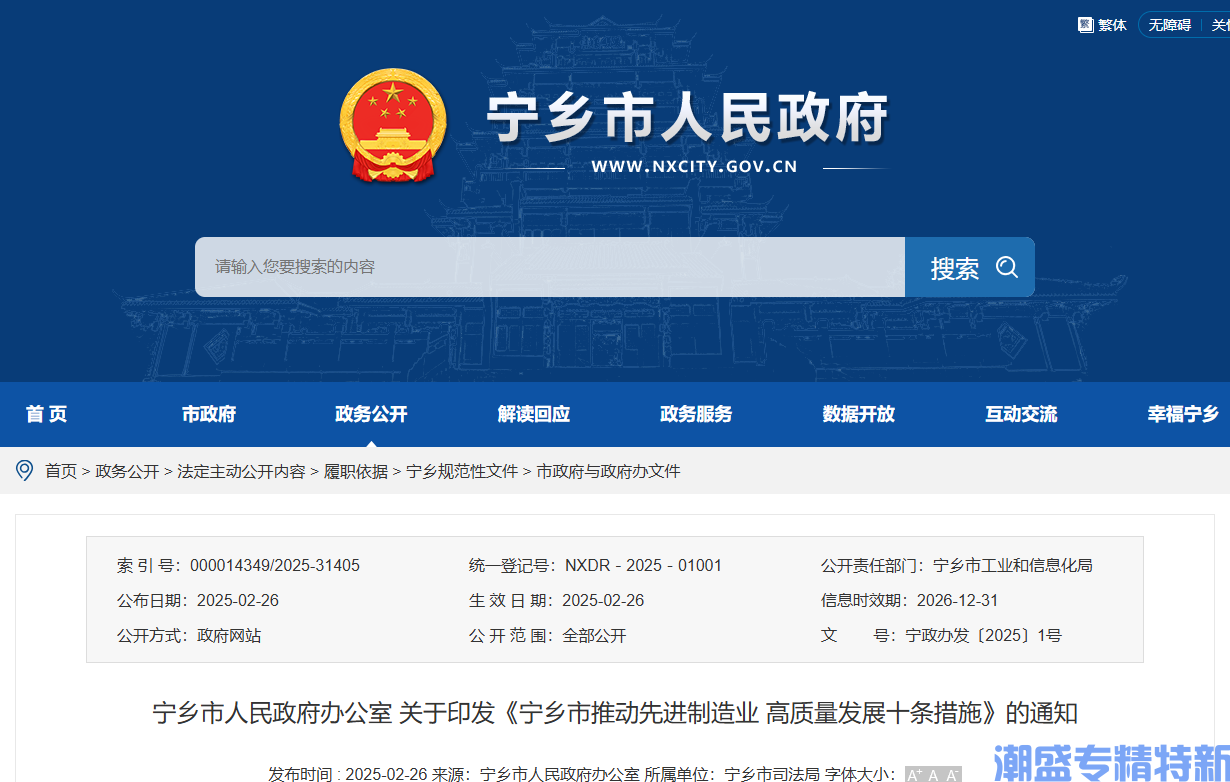 长沙市宁乡市"专精特新"奖励政策：宁乡市推动先进制造业高质量发展十条措施
