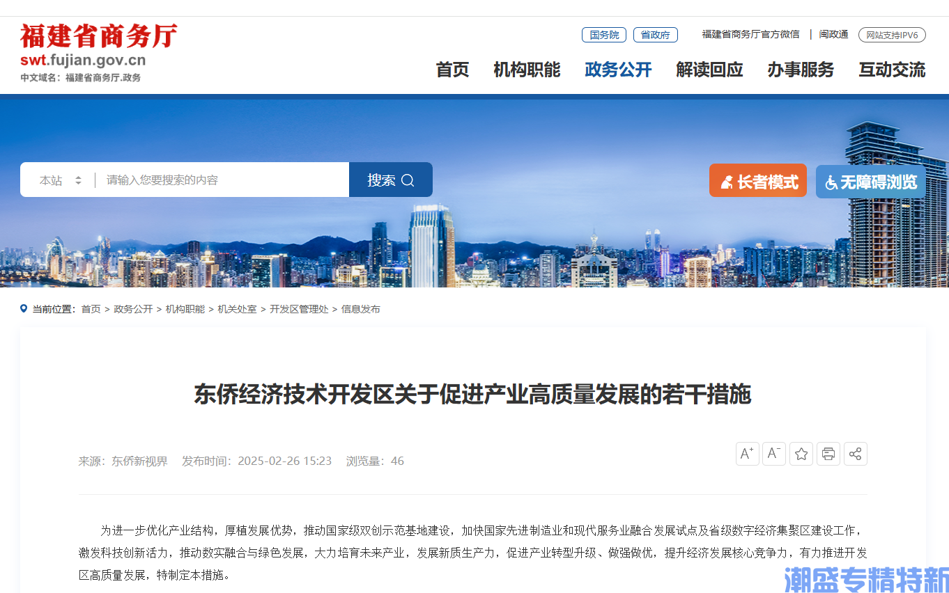 宁德市东侨经开区"专精特新"奖励政策：东侨经济技术开发区关于促进产业高质量发展的若干措施