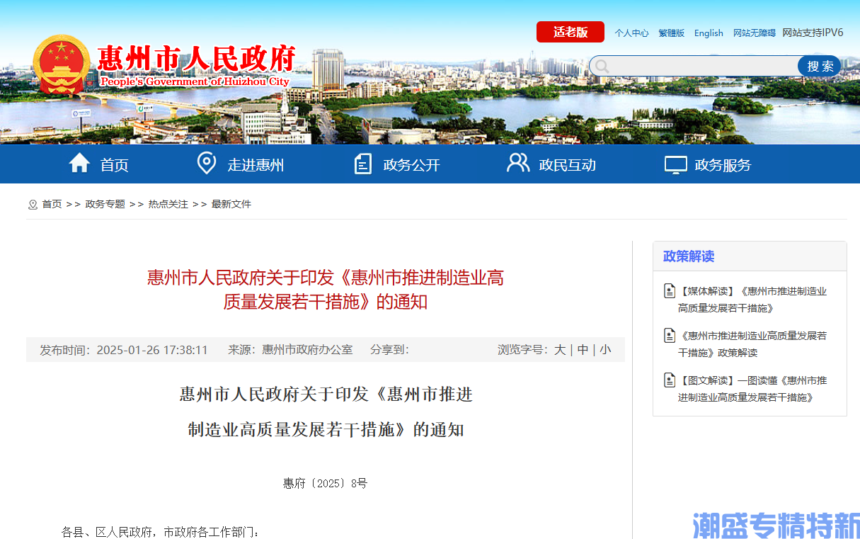 惠州市"专精特新"奖励政策：惠州市推进制造业高质量发展若干措施